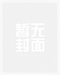 致命侵占（人兽）